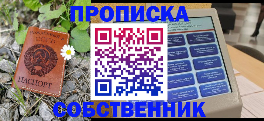 временная регистрация недорого в Бердске