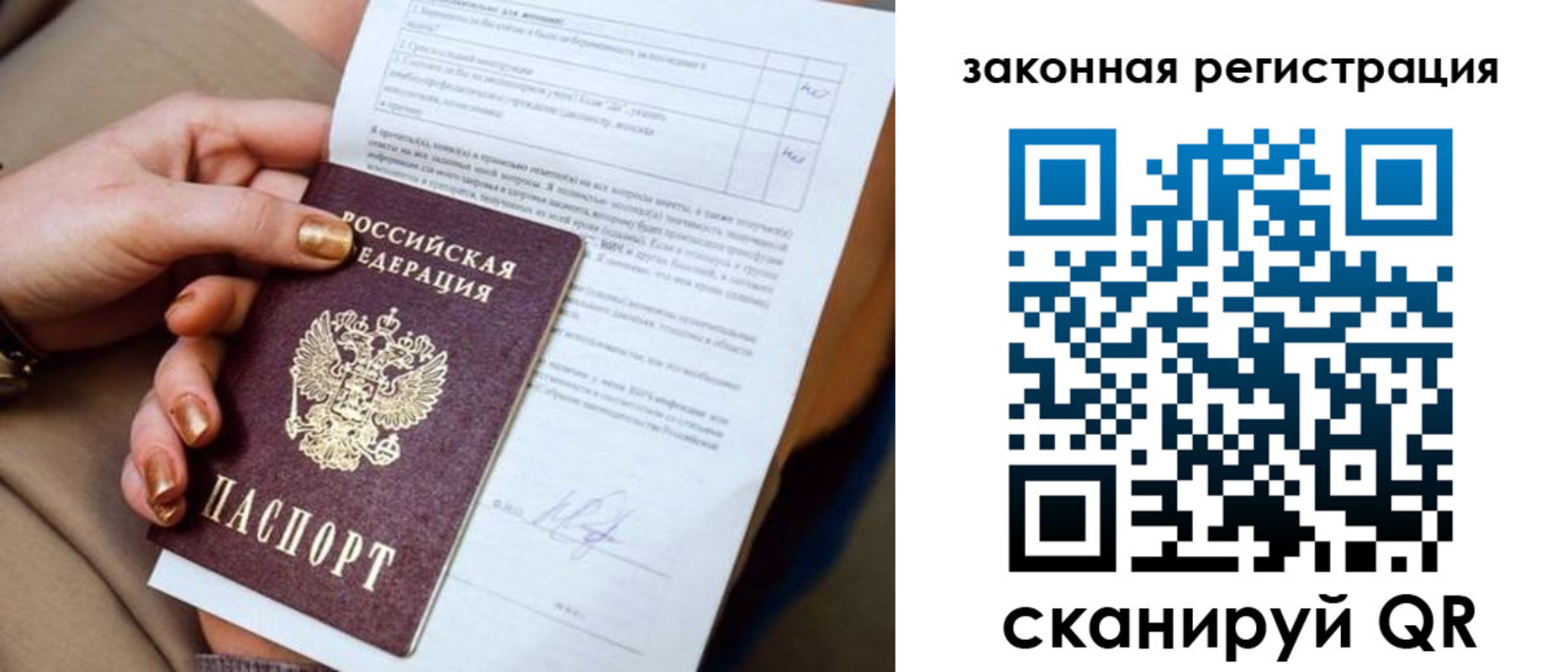 прописка регистрация в Бердске