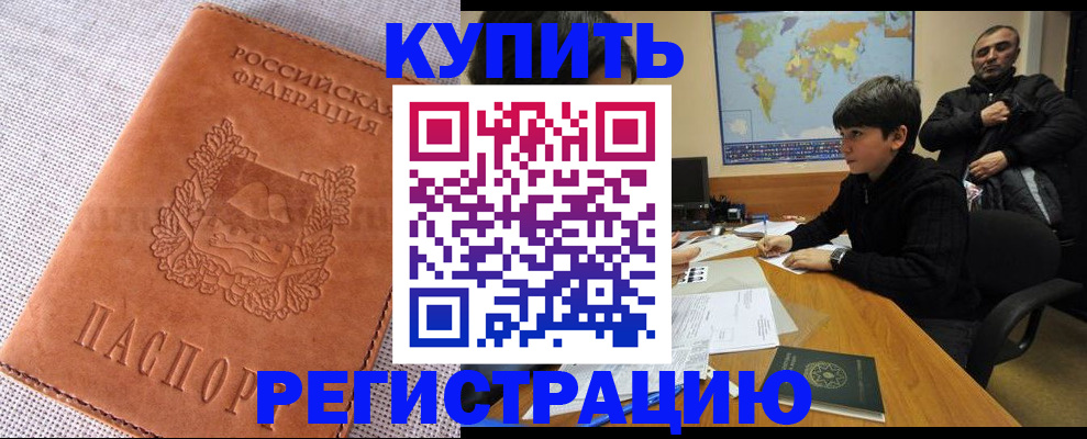 временная регистрация недорого в Бердске