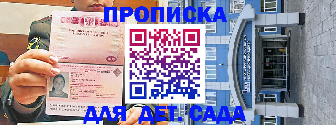 прописка паспорт в Бердске