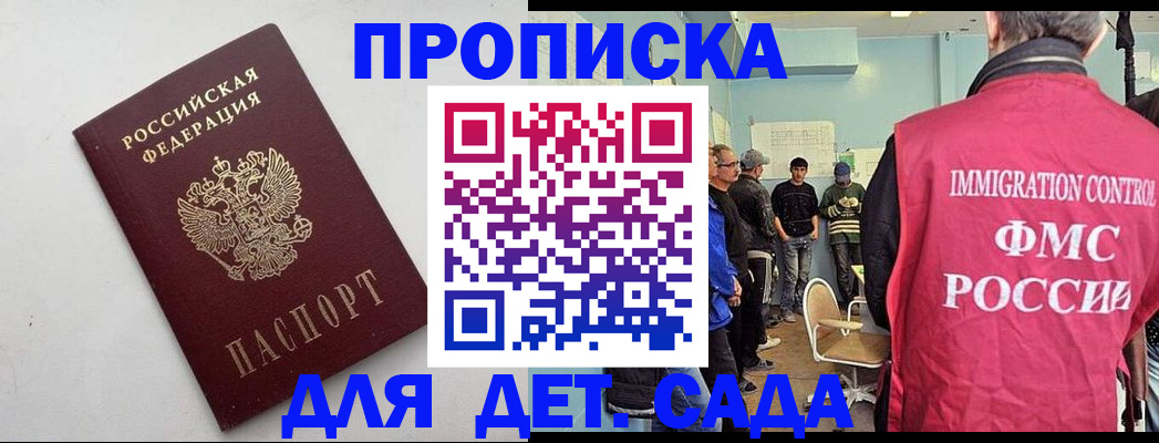 временная регистрация 2025 в Бердске