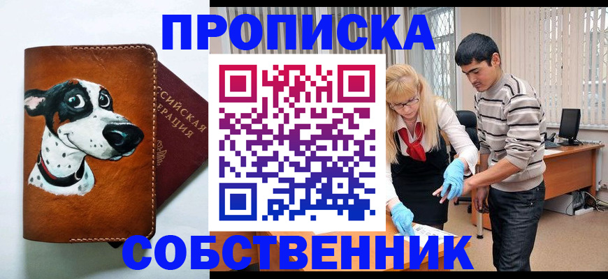 временная регистрация гарантия в Бердске
