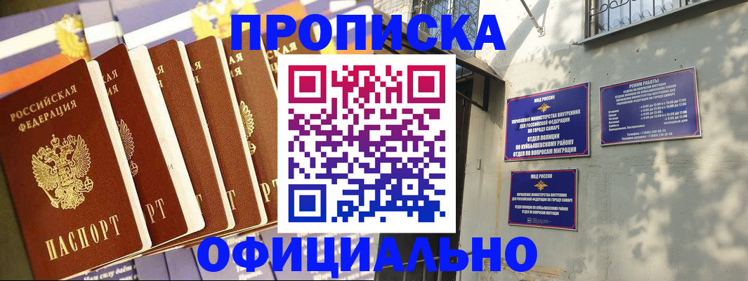прописка законно в Бердске