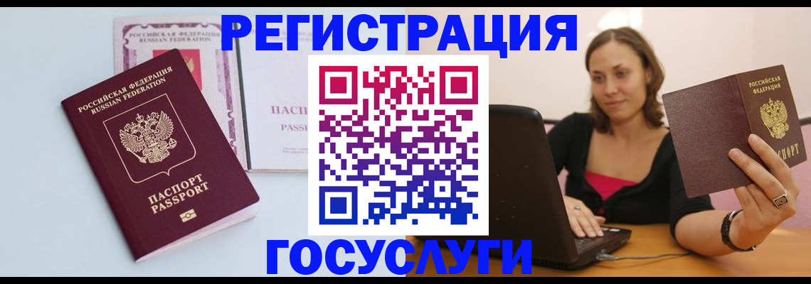 прописка 2025 в Бердске