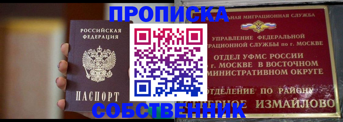 где прописаться в Бердске