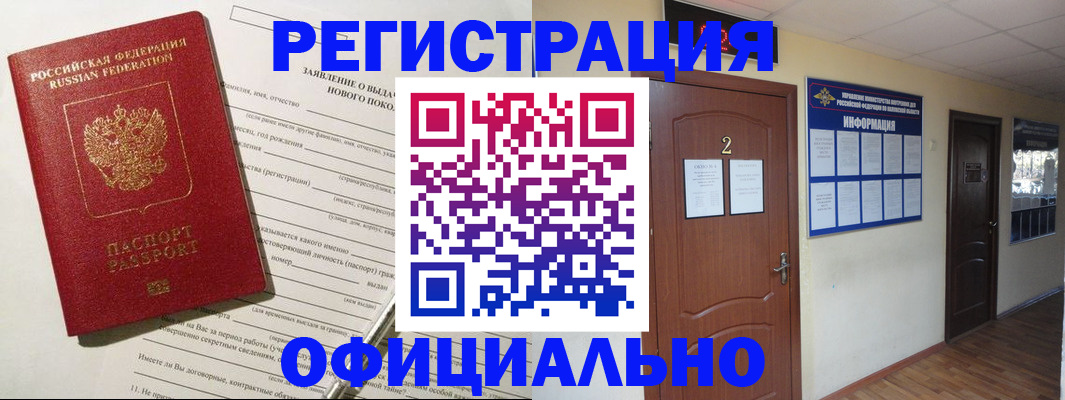 временная регистрация поиск в Бердске